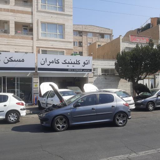 عکس اتو کلینیک کامران