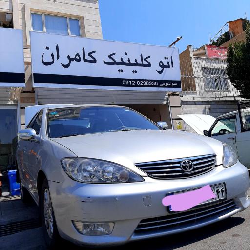 عکس اتو کلینیک کامران