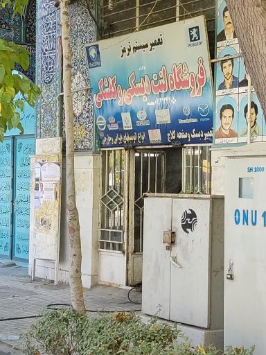 عکس فروش انواع لنت دیسکی و کفشکی