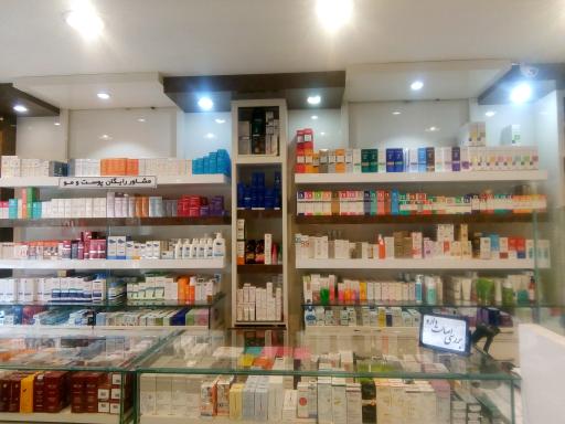 عکس داروخانه دکتر بیرجندیان و مرتضایی