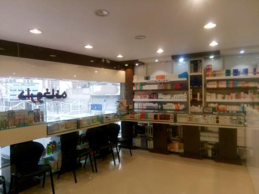 عکس داروخانه دکتر بیرجندیان و مرتضایی