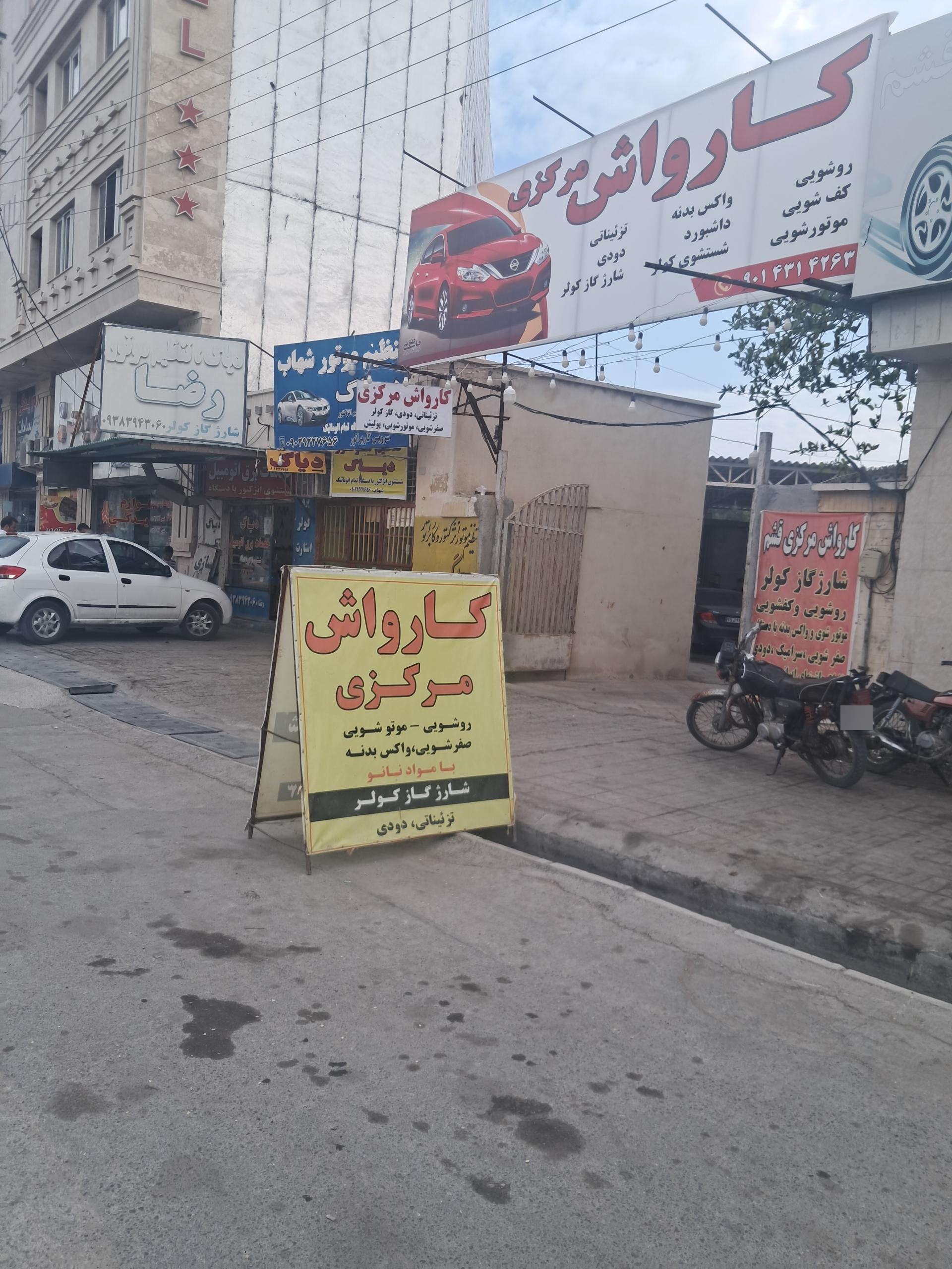 عکس کارواش مرکزی جزیره