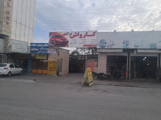 عکس کارواش مرکزی جزیره