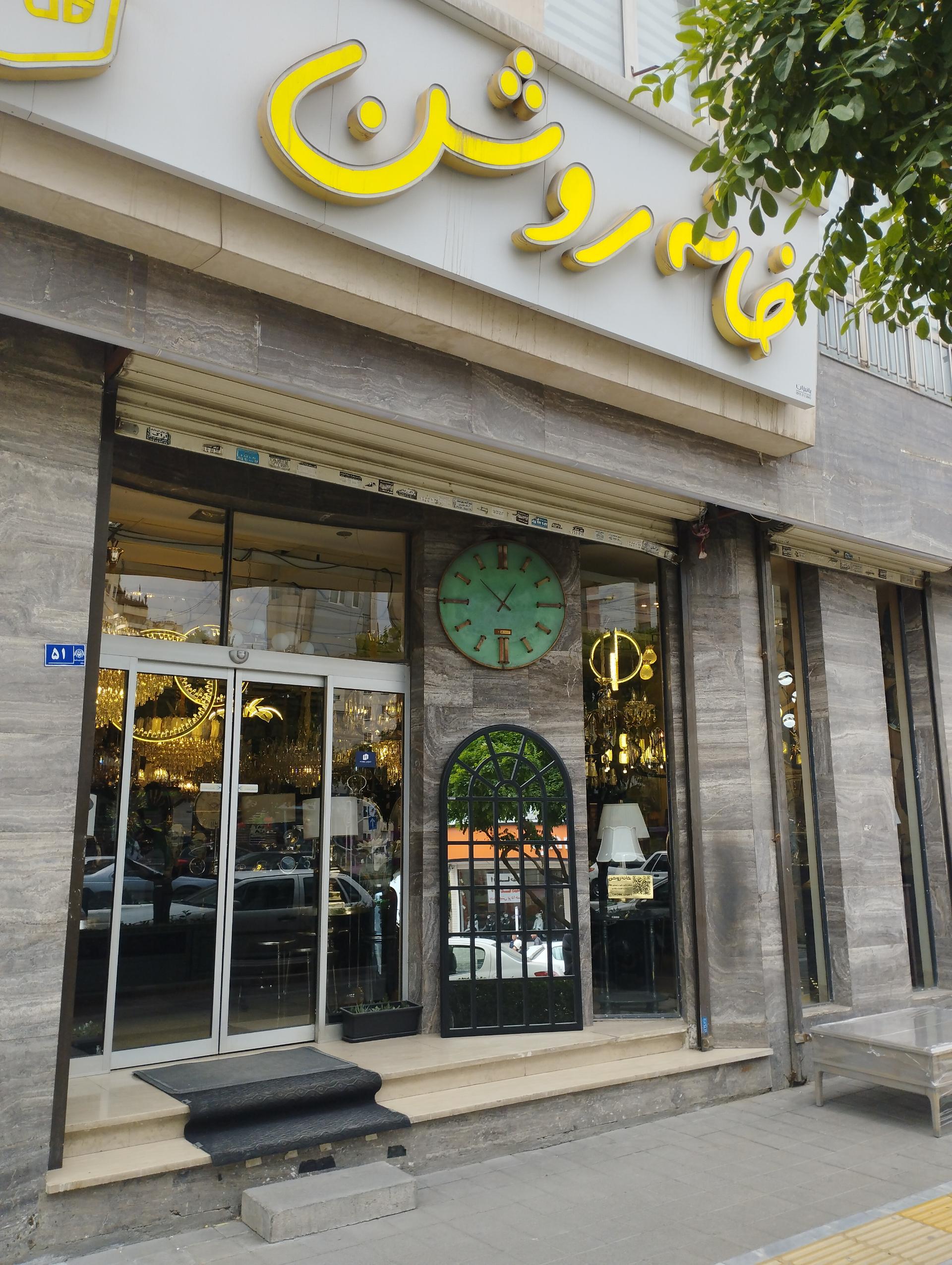 عکس خانه روشن