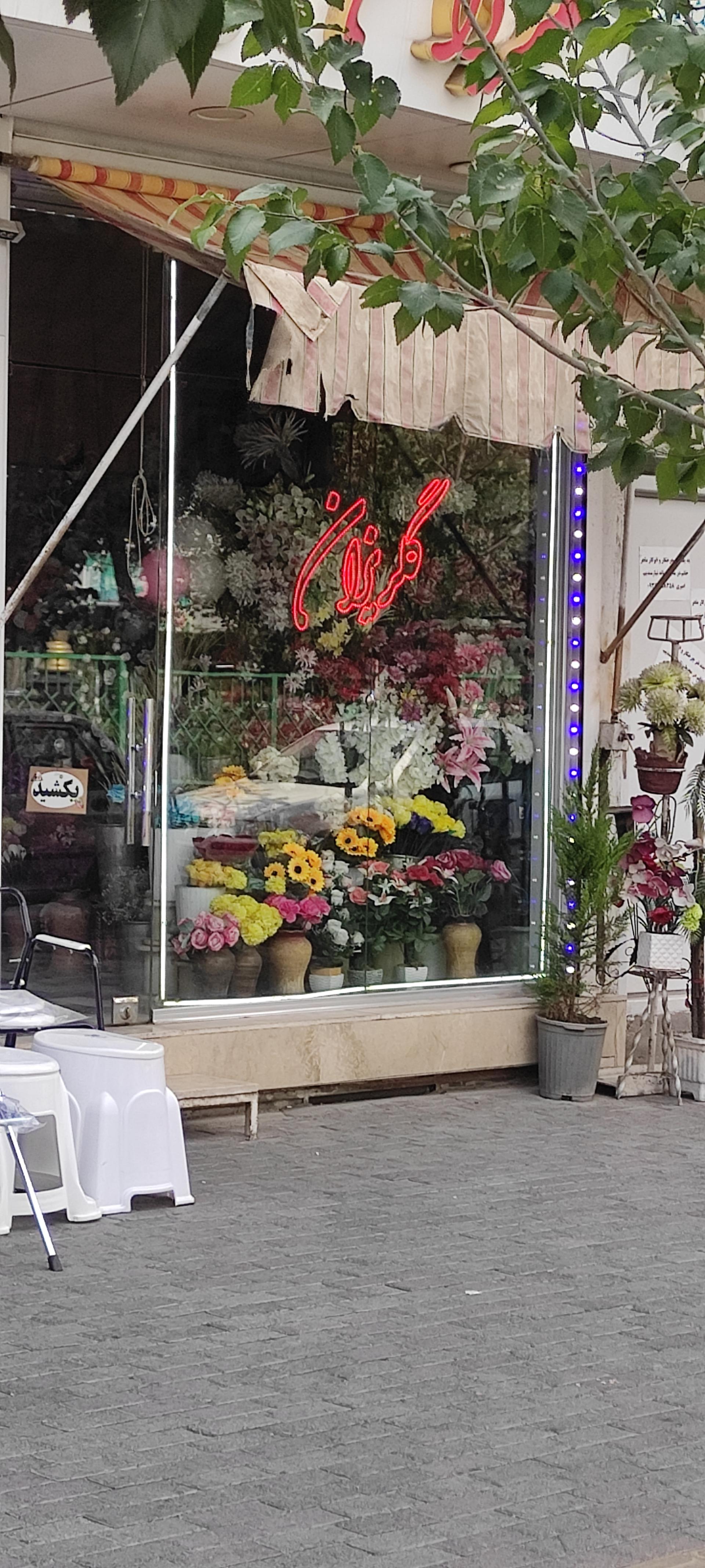 عکس گلفروشی گلریزان