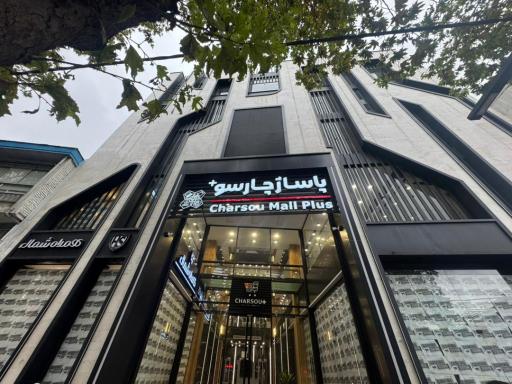 عکس پاساژ چارسو پلاس