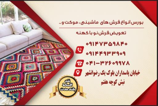 دنیای فرش تبریز 