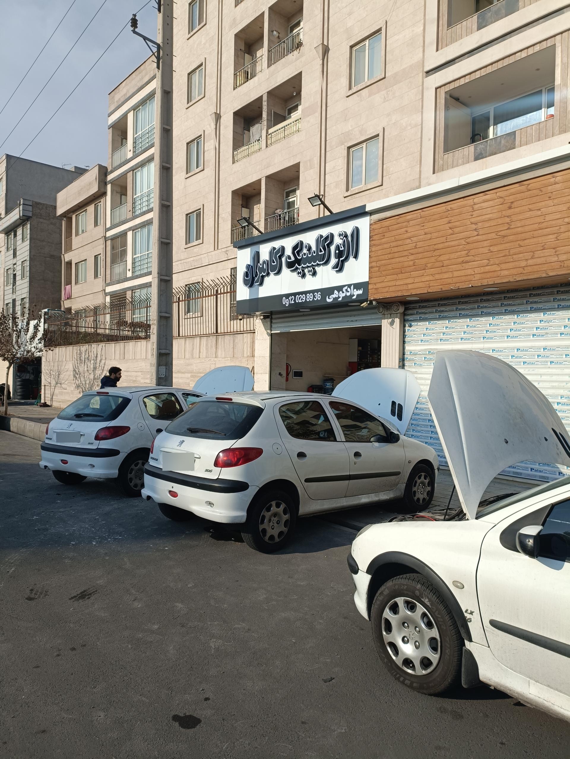 عکس اتو کلینیک کامران