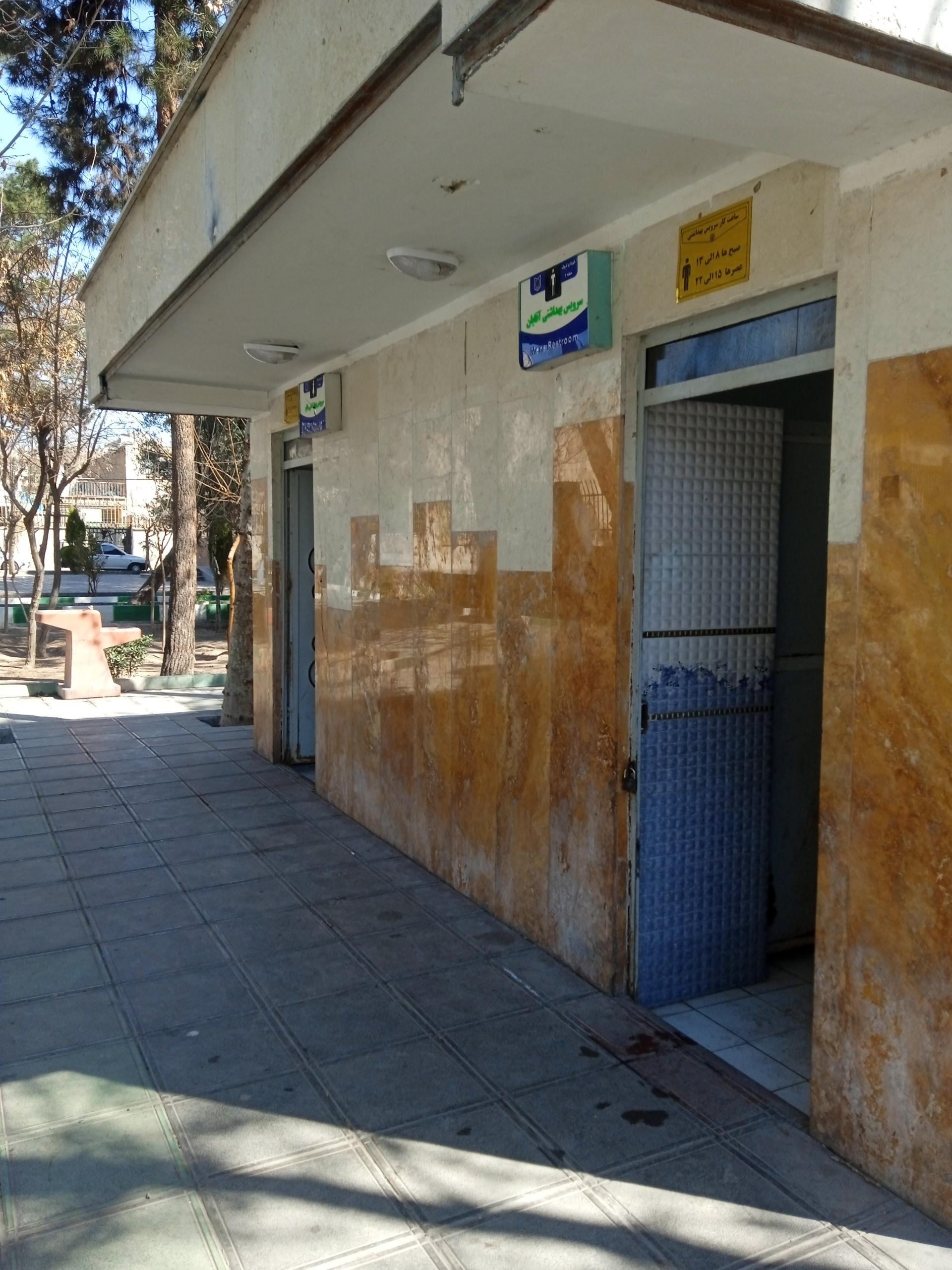 عکس سرویس بهداشتی پارک 