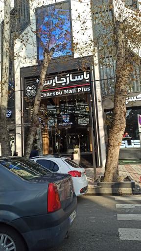 عکس پاساژ چارسو پلاس