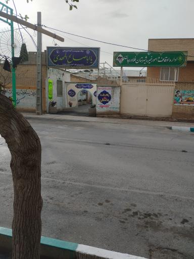 عکس اداره اوقاف و امور خیریه شهرستان فلاورجان