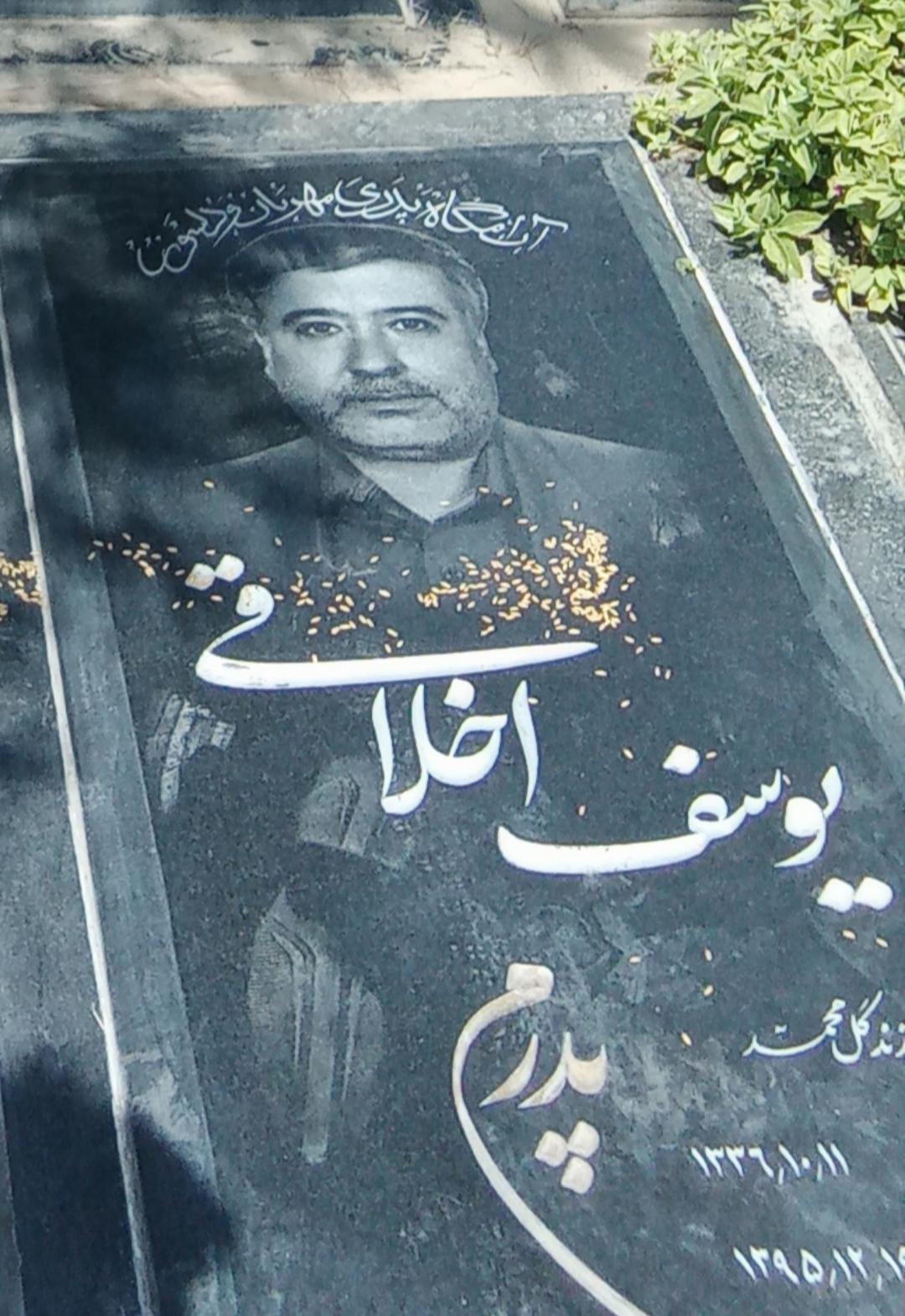 عکس مزار یوسف اخلاقی