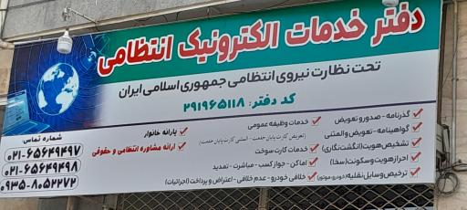 عکس خدمات الکترونیک انتظامی پلیس +۱۰