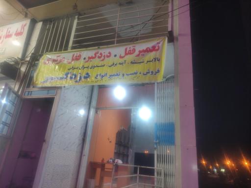 عکس قفل و دزدگیر خودرو