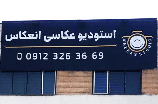 استودیو عکاسی انعکاس