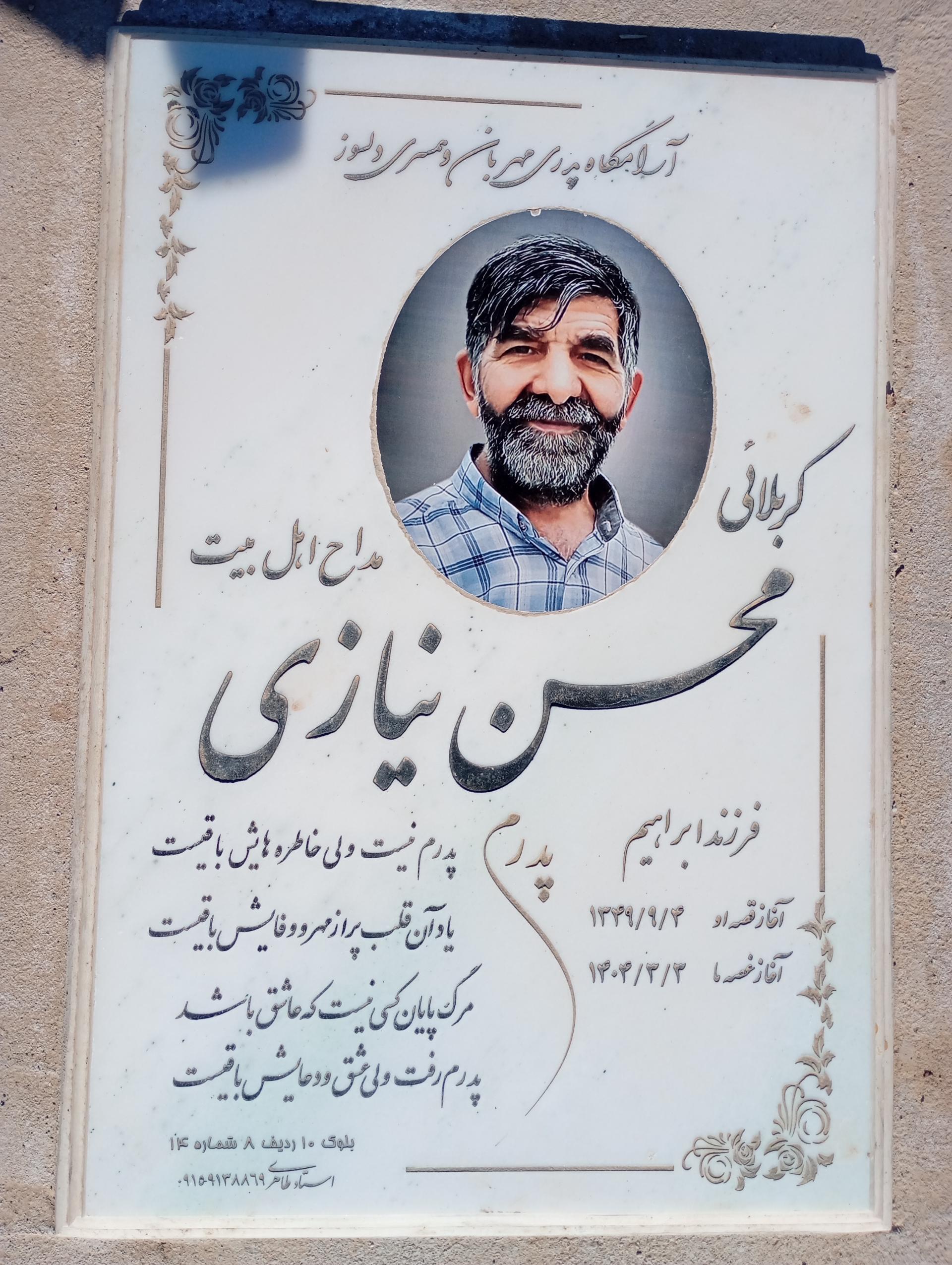 عکس مزار محسن نیازی