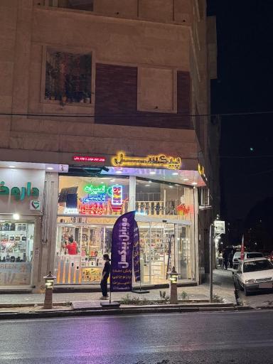 عکس فروشگاه موبایل پیکسل