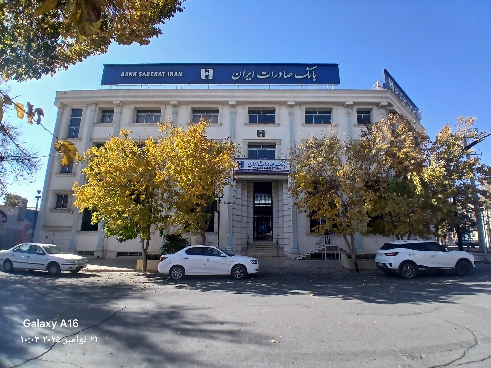 عکس بانک صادرات مرکزی