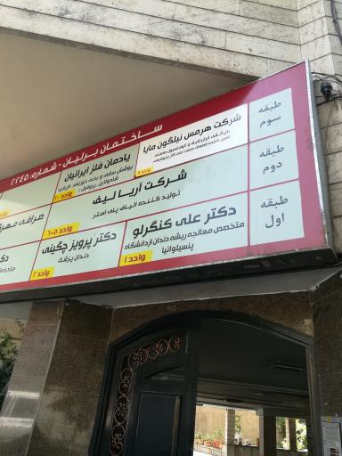 عکس شرکت آریا لطیف 