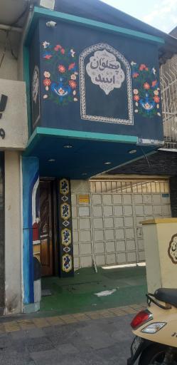 عکس سرای سنتی پهلوان اسد