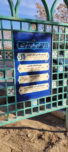 عکس مقبره بانو امین