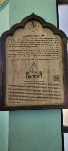 عکس مقبره بانو امین