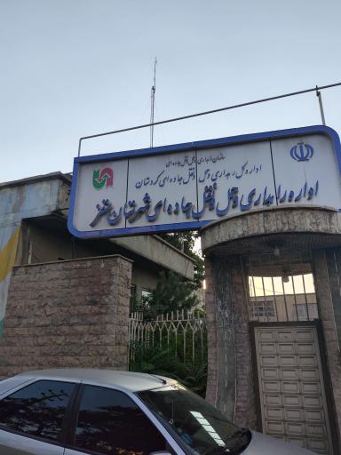 عکس اداره راهداری وحمل ونقل جاده ای شهرستان سقز