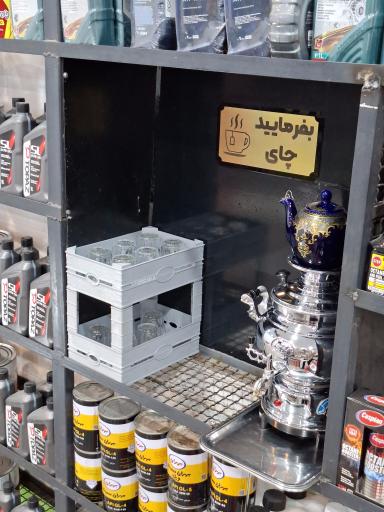 عکس تعویض روغن و آپاراتی حسینی