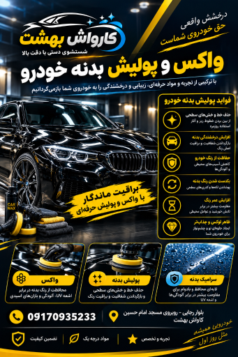 عکس کارواش بهشت