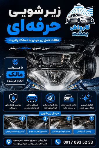 عکس کارواش بهشت