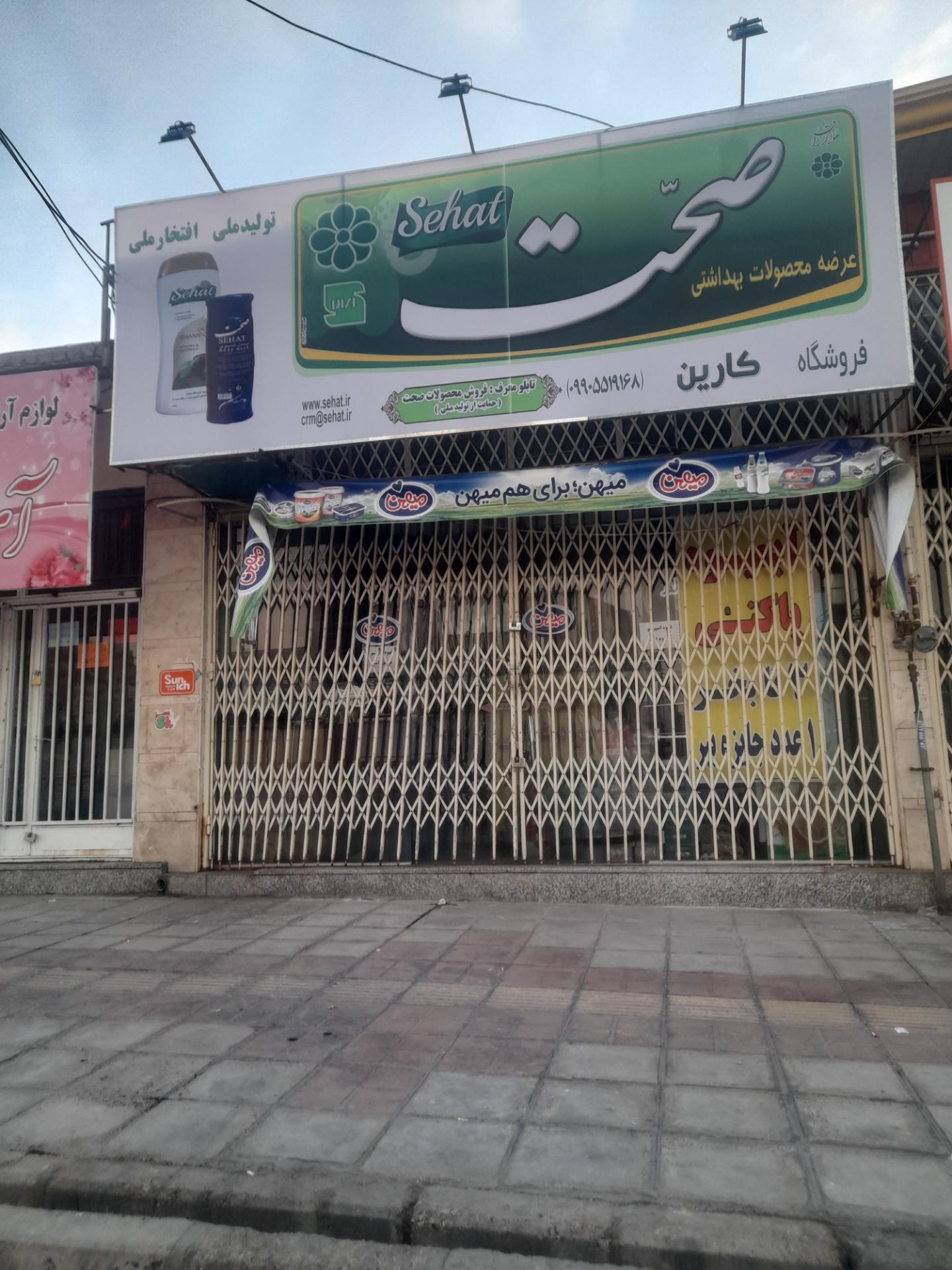 عکس سوپرمارکت کارین