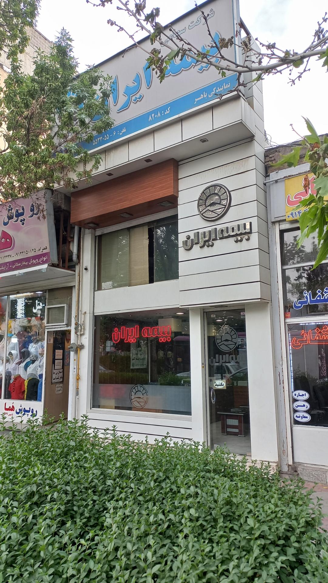 عکس بیمه ایران -نمایندگی باهر شعبه صدر-(خیاوان)-انوری