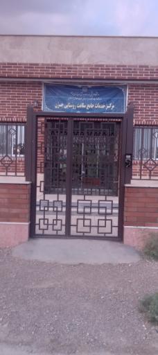 عکس مجتمع جامع سلامت جزن(گز)