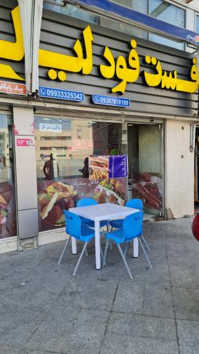 عکس فست فود ليالى كربلا