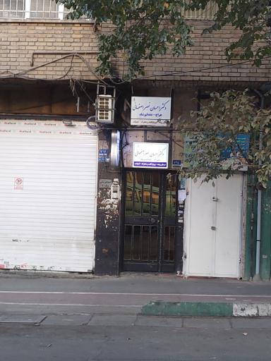 دندانپزشکی دکتر احسان نصر اصفهانی