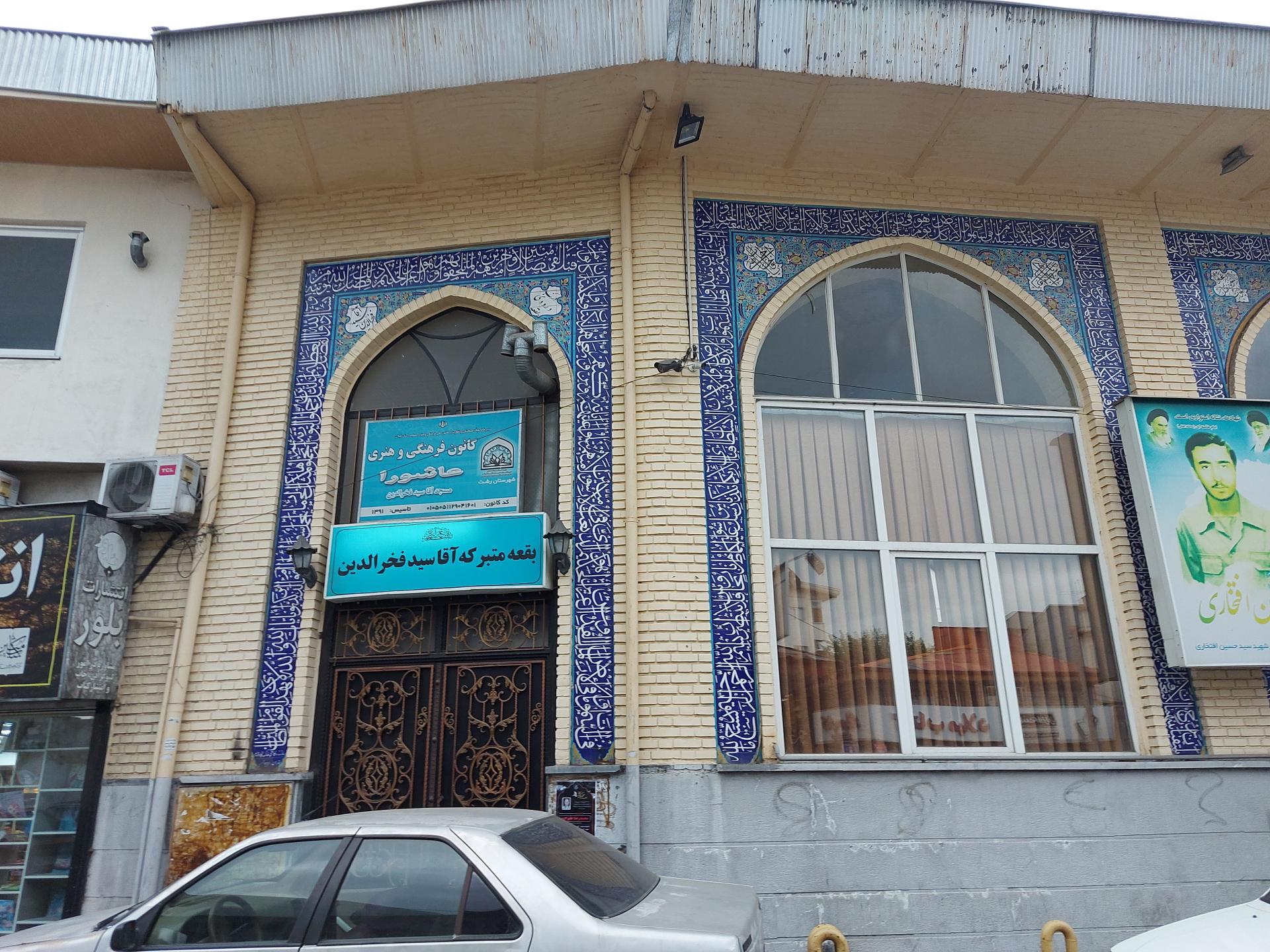 عکس مسجد آفخرا