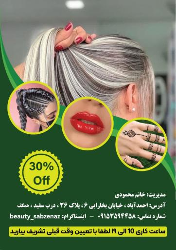 زیبایی سبزه ناز