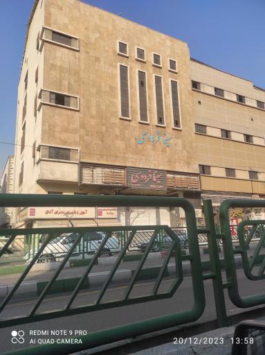 عکس سینما فردوسی