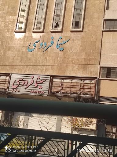 عکس سینما فردوسی