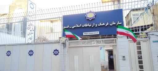 عکس دفتر نمایندگی سازمان فرهنگ و ارتباطات اسلامی قم