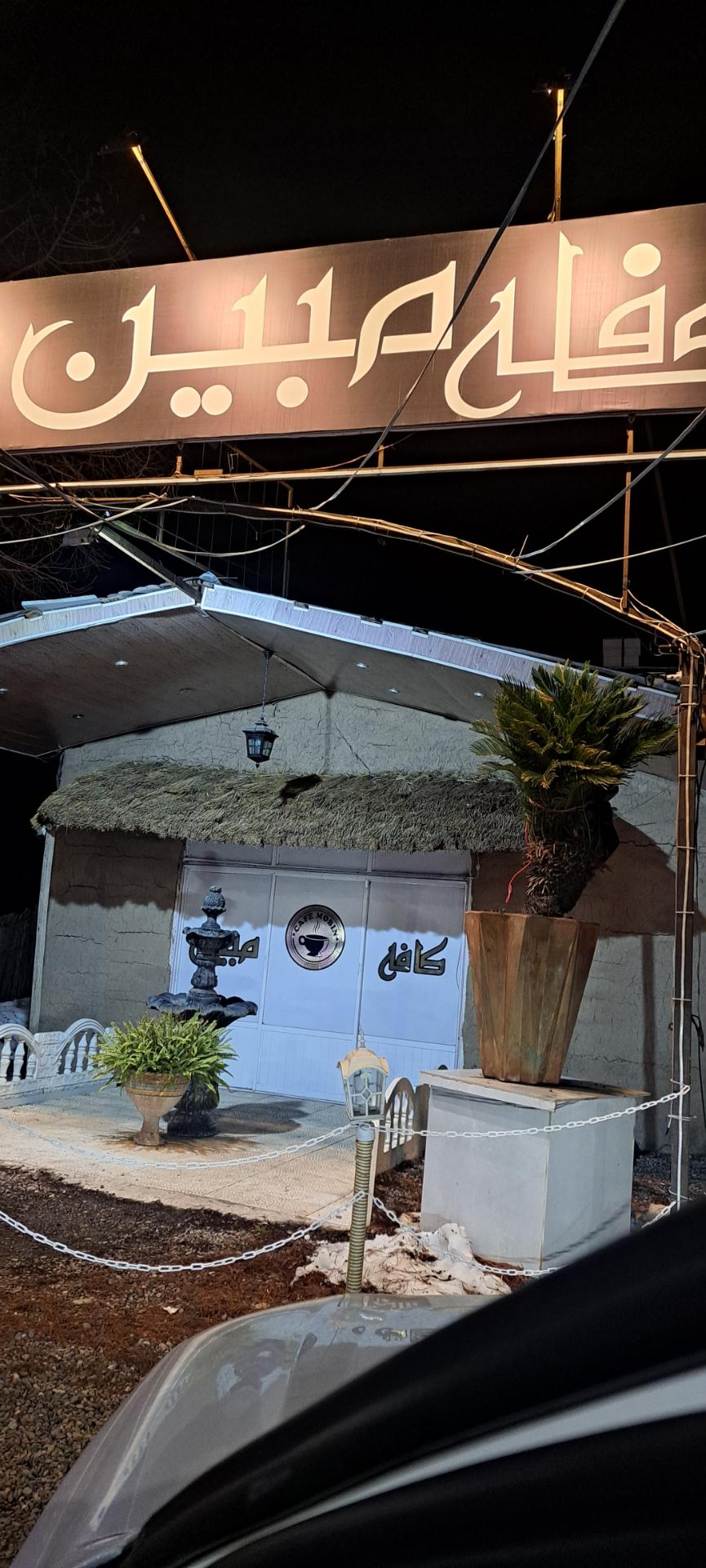 عکس کافه مبین