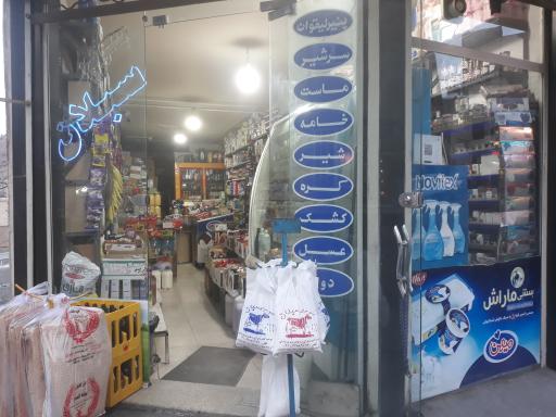 عکس سوپر مارکت سبلان