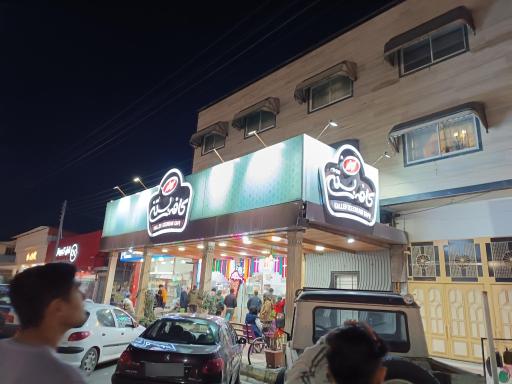 عکس کافه بستنی کاله