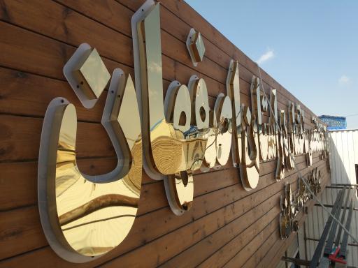 عکس تابلوساز و لیزر و مهرسازی کاظمی