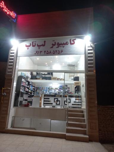 کامپیوتر مسلم