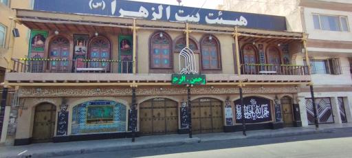 عکس هیئت بیت الزهرا