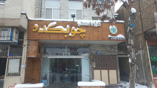 گروه صنعتی چوبکده
