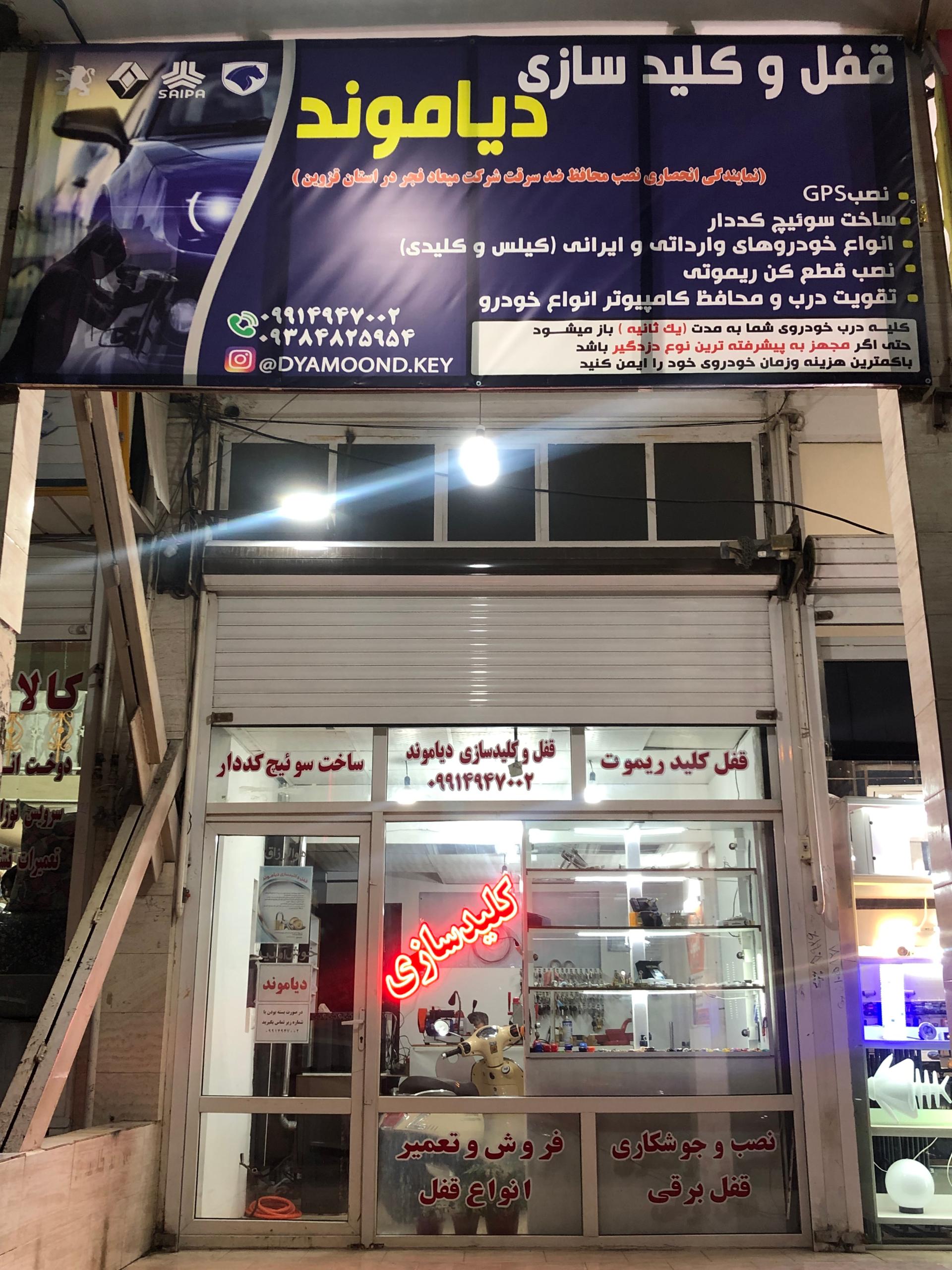 عکس قفل و کلید سازی دیاموند