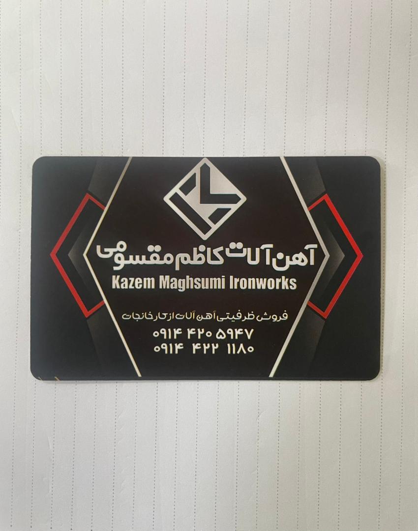 عکس آهن آلات کاظم مقسومی