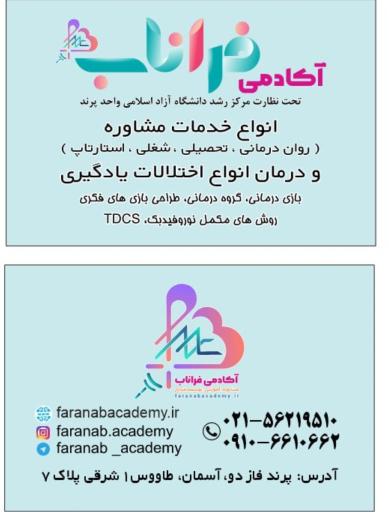 عکس آکادمی فراناب 